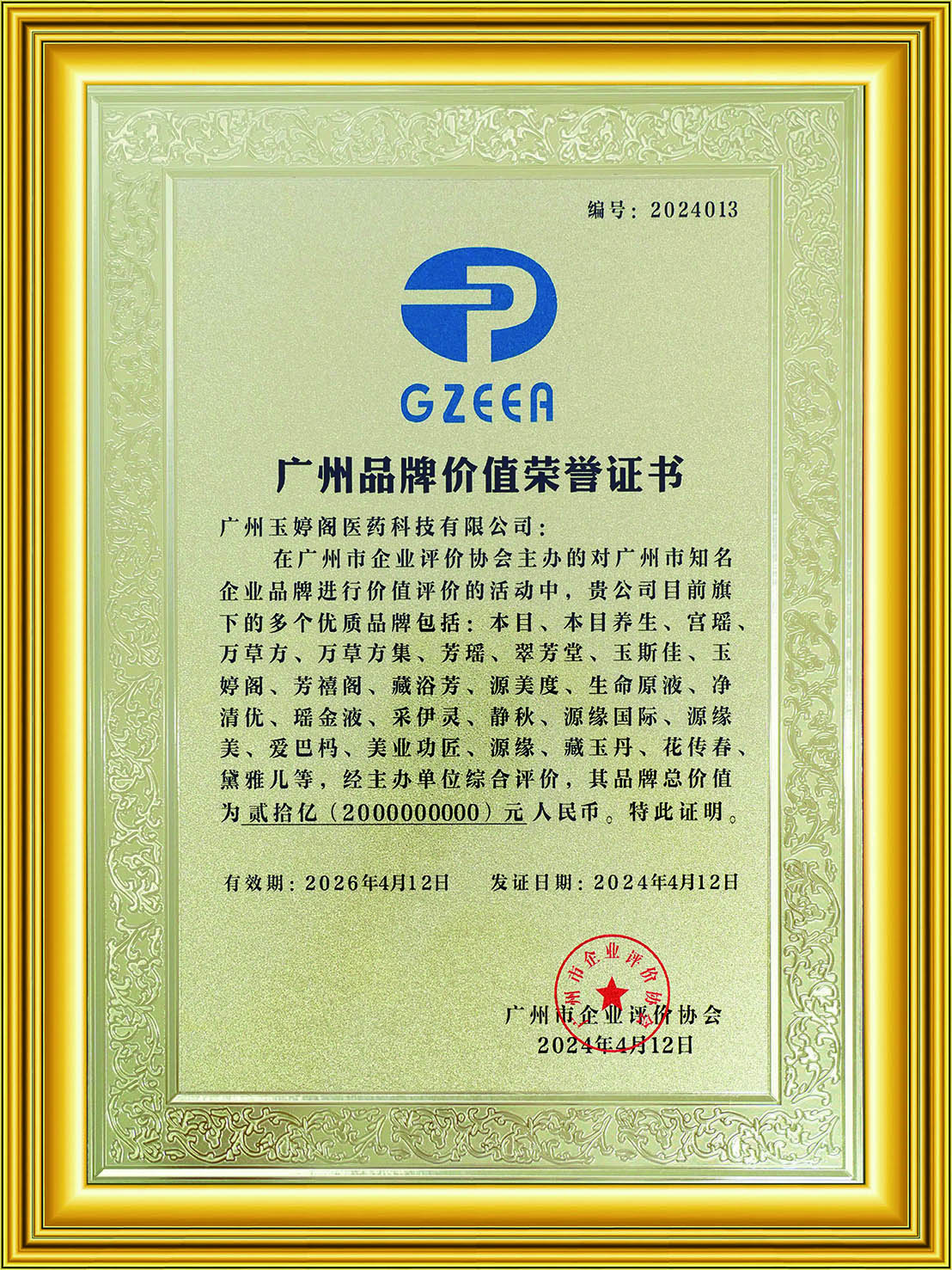 榮譽(yù)牌匾