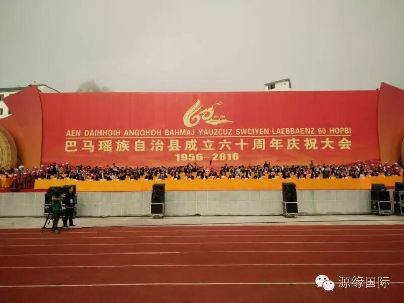 "世界長(zhǎng)壽之鄉(xiāng)"巴馬成立六十周年源緣國(guó)際董事長(zhǎng)張清云先生受邀慶祝大會(huì)活動(dòng)